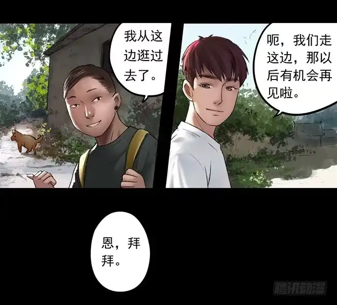 画诡 猴戏-1 第54页