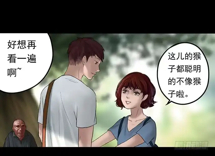 画诡 猴戏-1 第43页