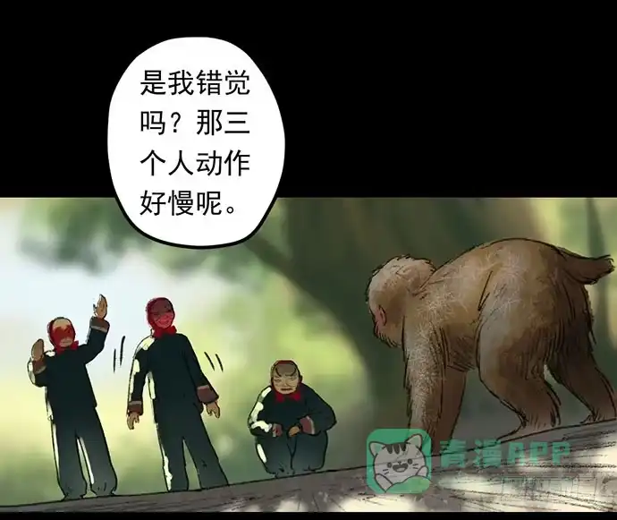 画诡 猴戏-1 第16页
