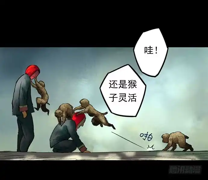 画诡 猴戏-1 第17页