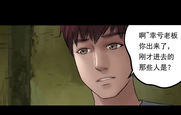 画诡 猴戏-1 第104页