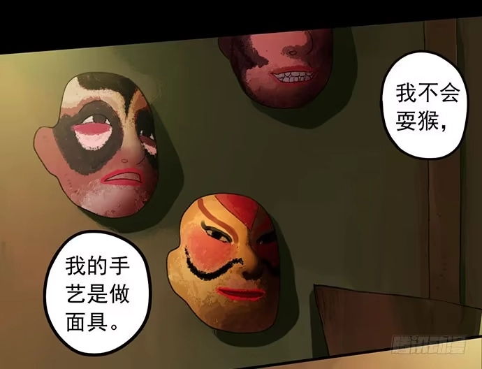 画诡 猴戏-1 第114页