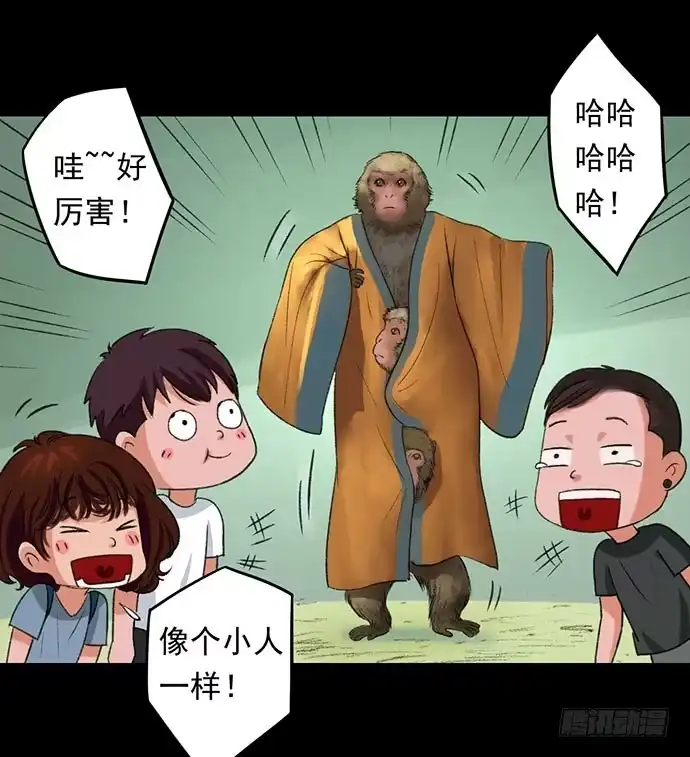画诡 猴戏-1 第32页