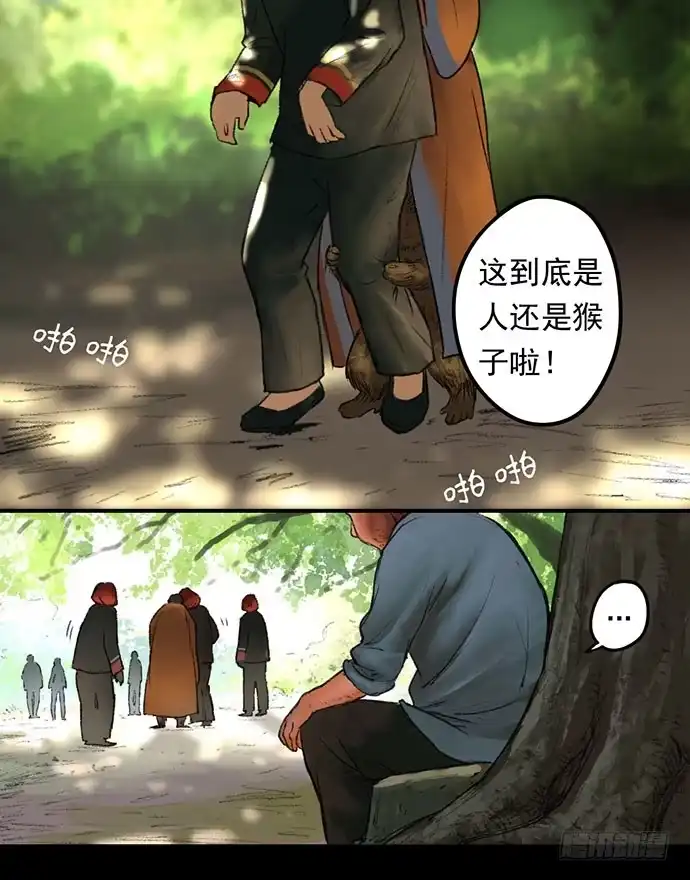 画诡 猴戏-1 第40页