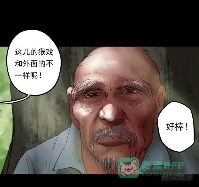 画诡 猴戏-1 第41页