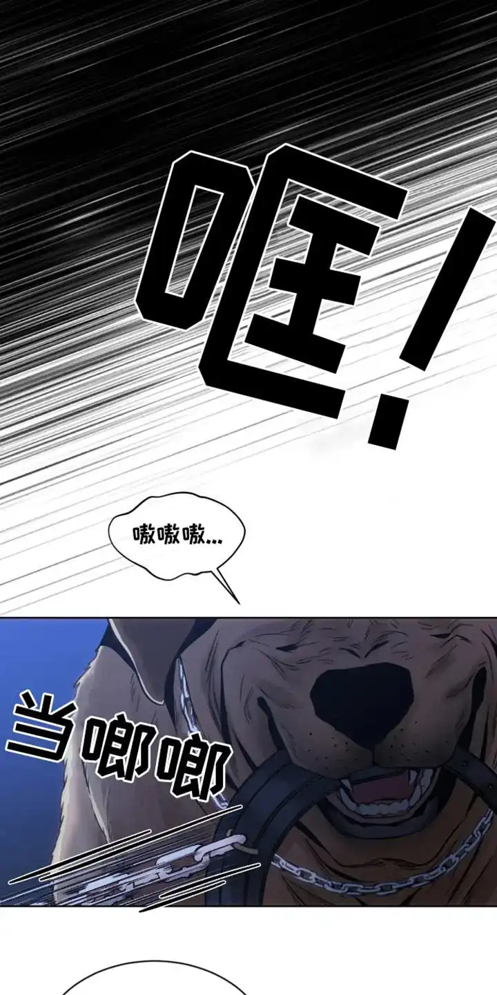 坏苹果狗笼 第1话 第2页