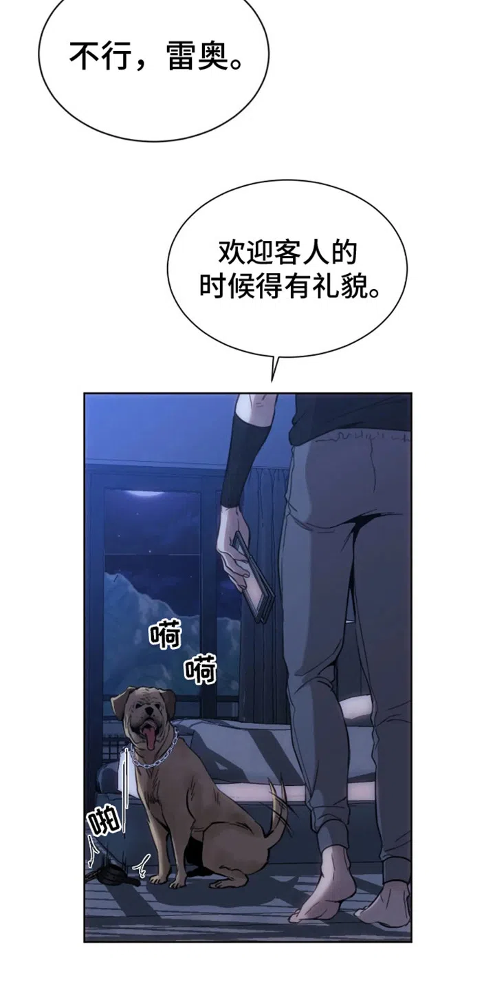 坏苹果狗笼 第1话 第3页