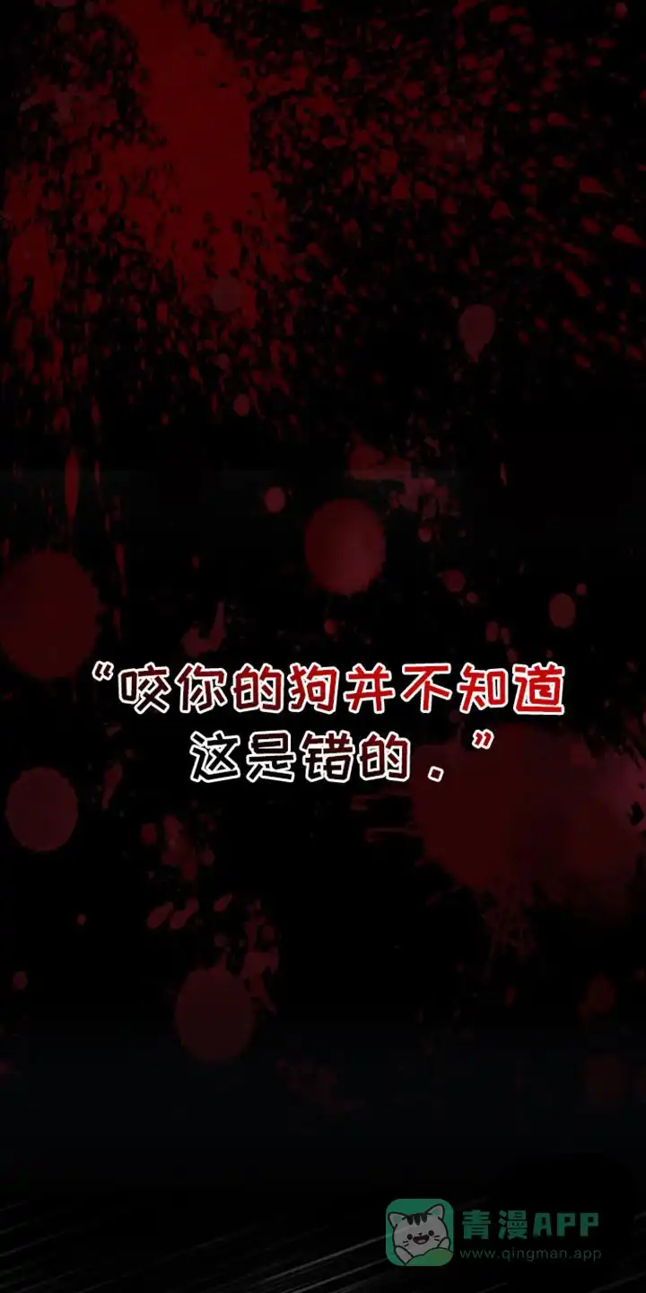 坏苹果狗笼 第1话 第1页