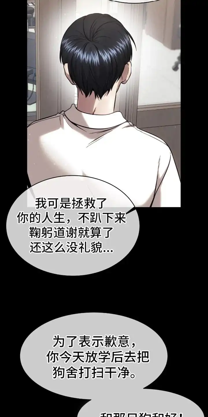 坏苹果狗笼 第10话 第13页