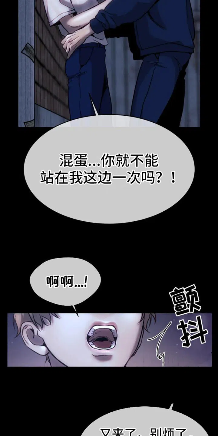 坏苹果狗笼 第10话 第17页