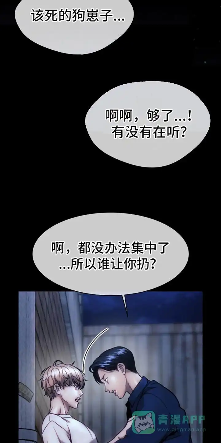 坏苹果狗笼 第10话 第16页