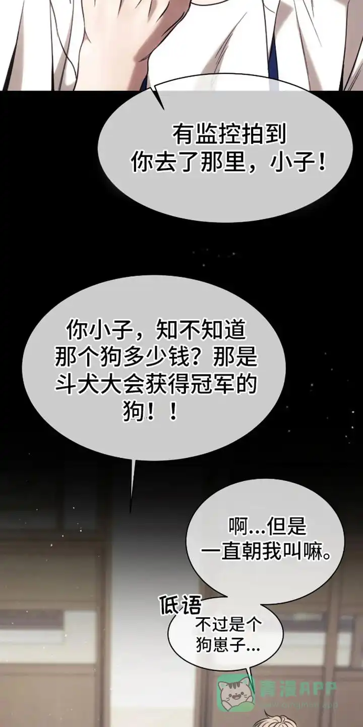坏苹果狗笼 第10话 第11页
