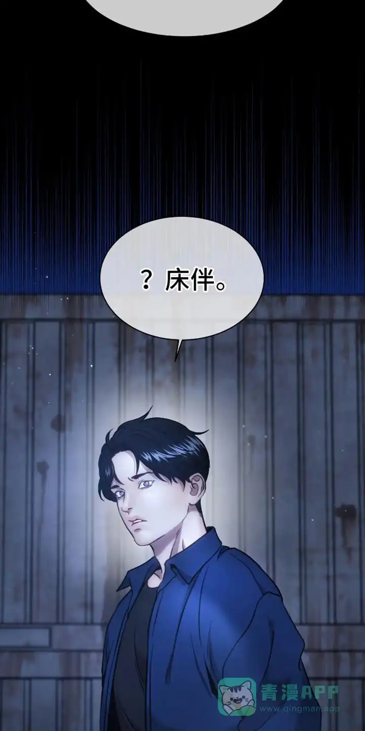 坏苹果狗笼 第10话 第21页