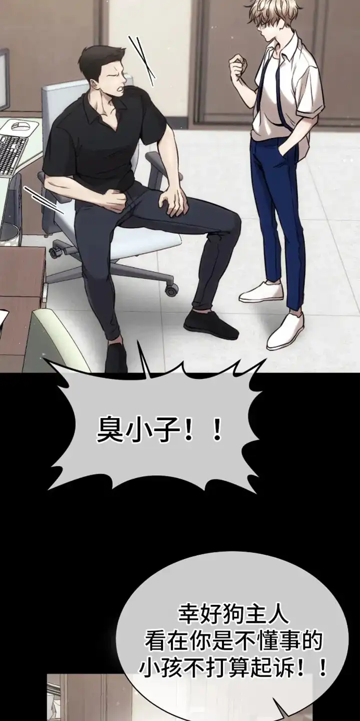 坏苹果狗笼 第10话 第12页