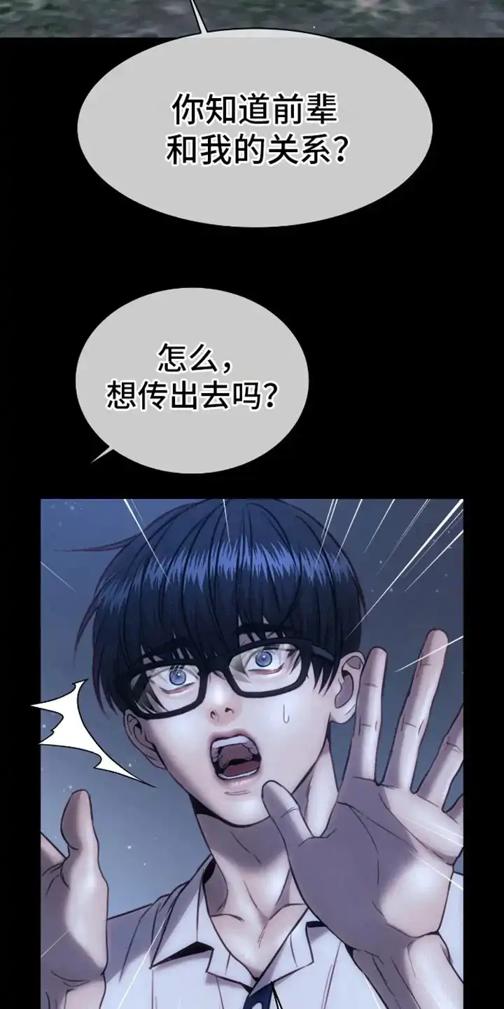 坏苹果狗笼 第11话 第13页