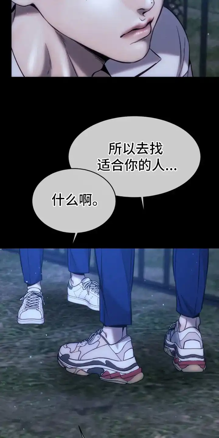 坏苹果狗笼 第11话 第12页