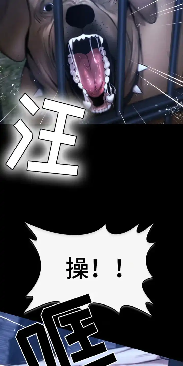 坏苹果狗笼 第11话 第3页