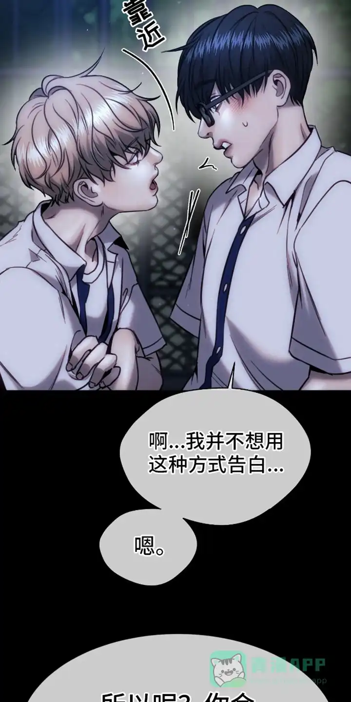 坏苹果狗笼 第11话 第16页