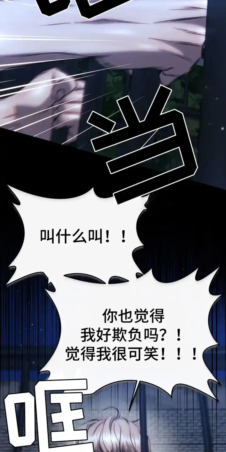 坏苹果狗笼 第11话 第4页