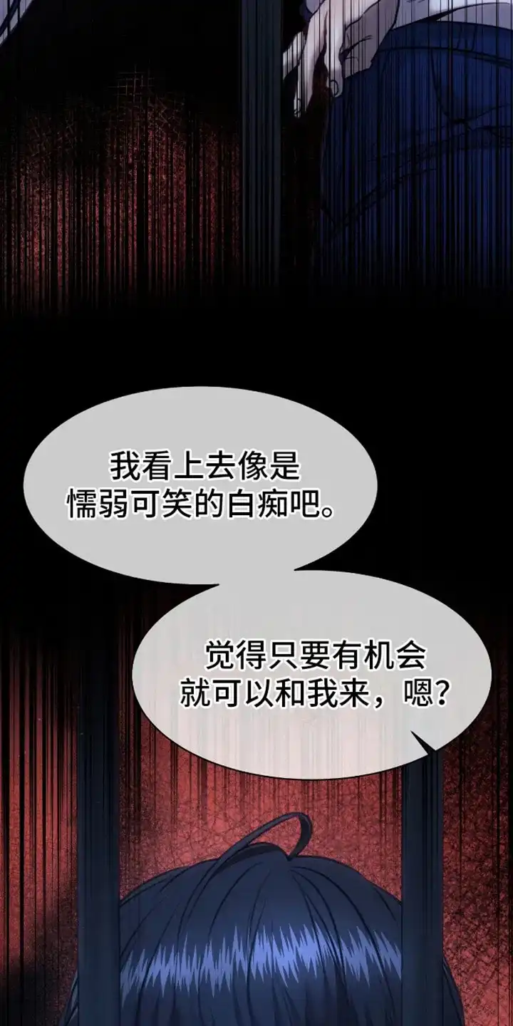 坏苹果狗笼 第11话 第25页