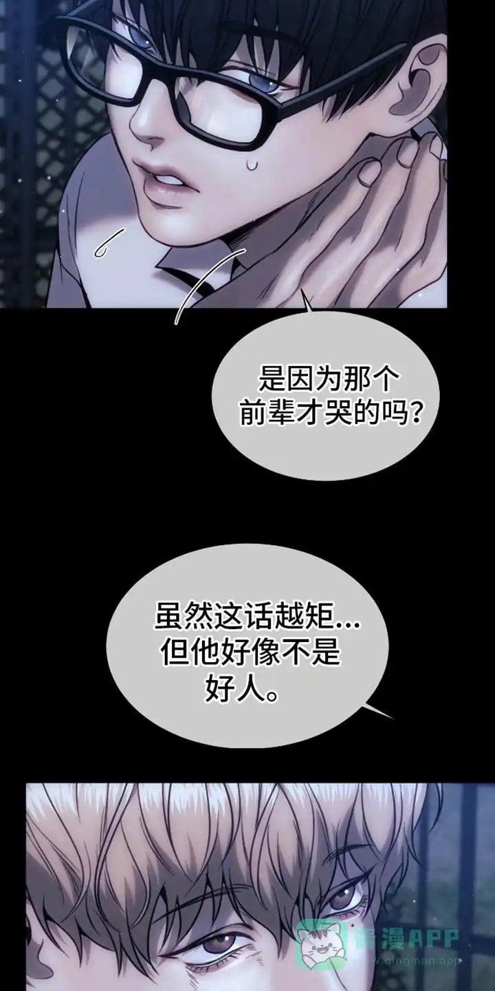 坏苹果狗笼 第11话 第11页