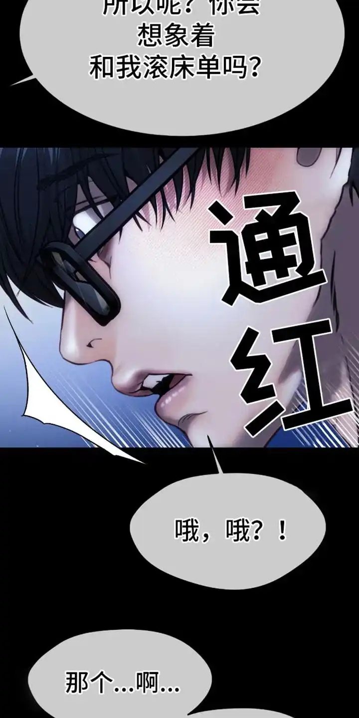 坏苹果狗笼 第11话 第17页