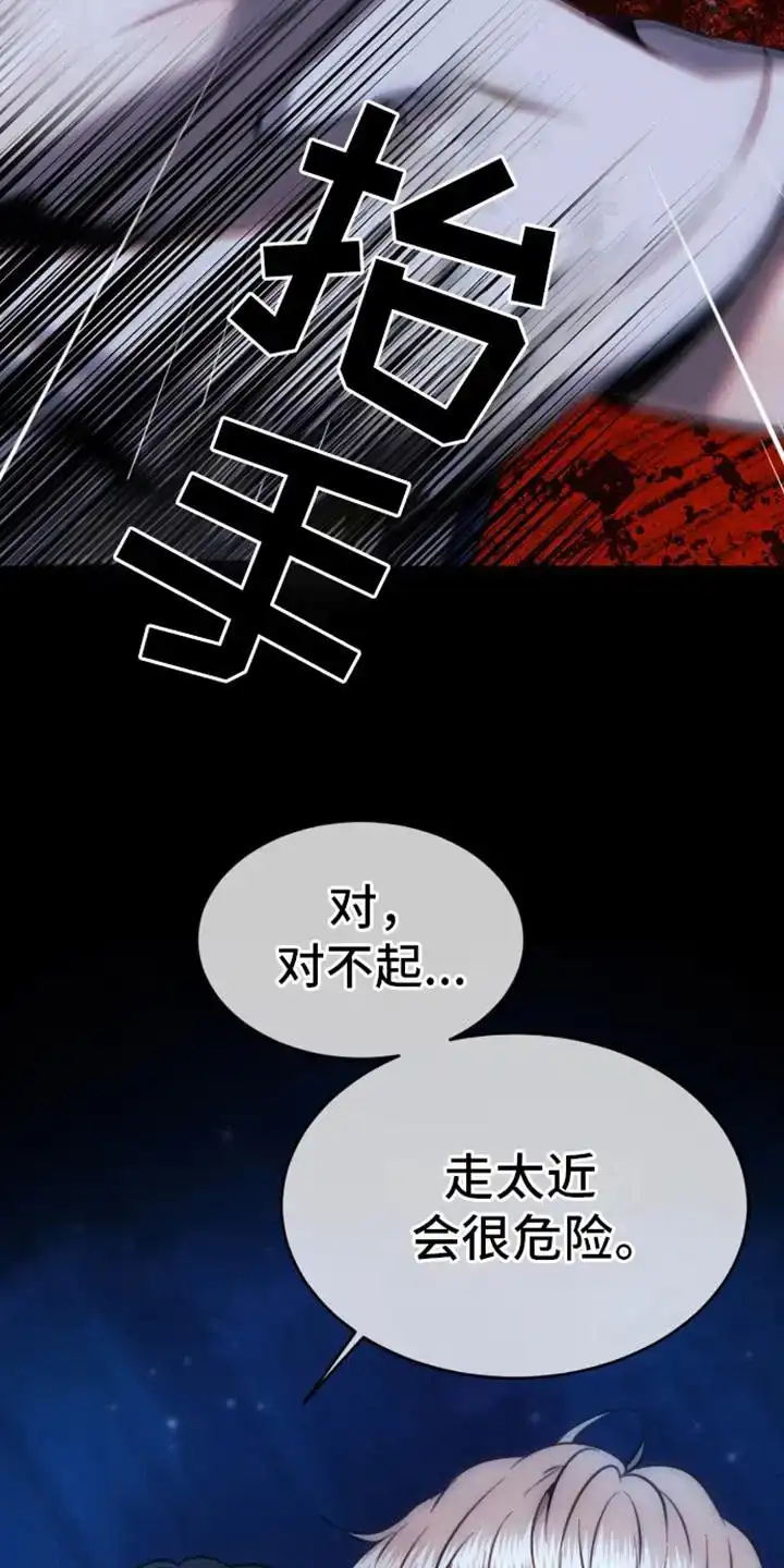 坏苹果狗笼 第11话 第8页