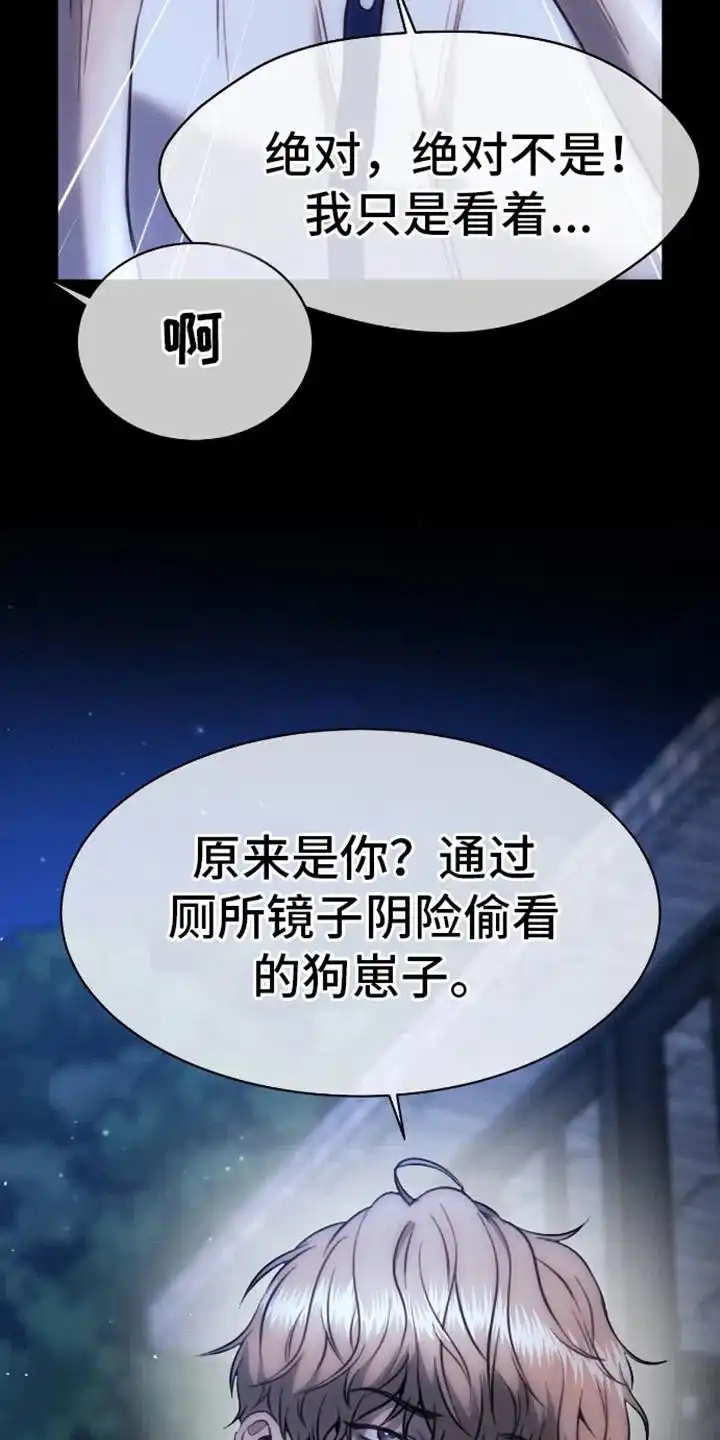 坏苹果狗笼 第11话 第14页