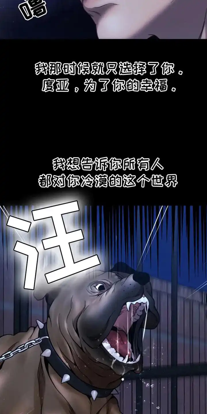 坏苹果狗笼 第12话 第8页