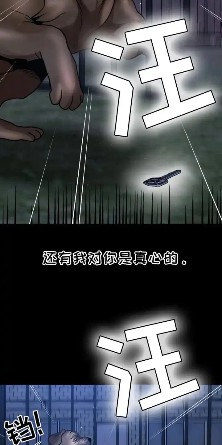 坏苹果狗笼 第12话 第9页
