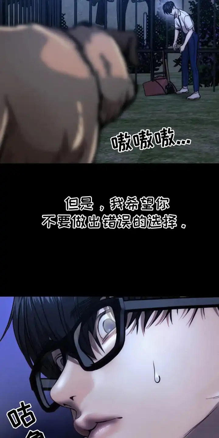 坏苹果狗笼 第12话 第7页