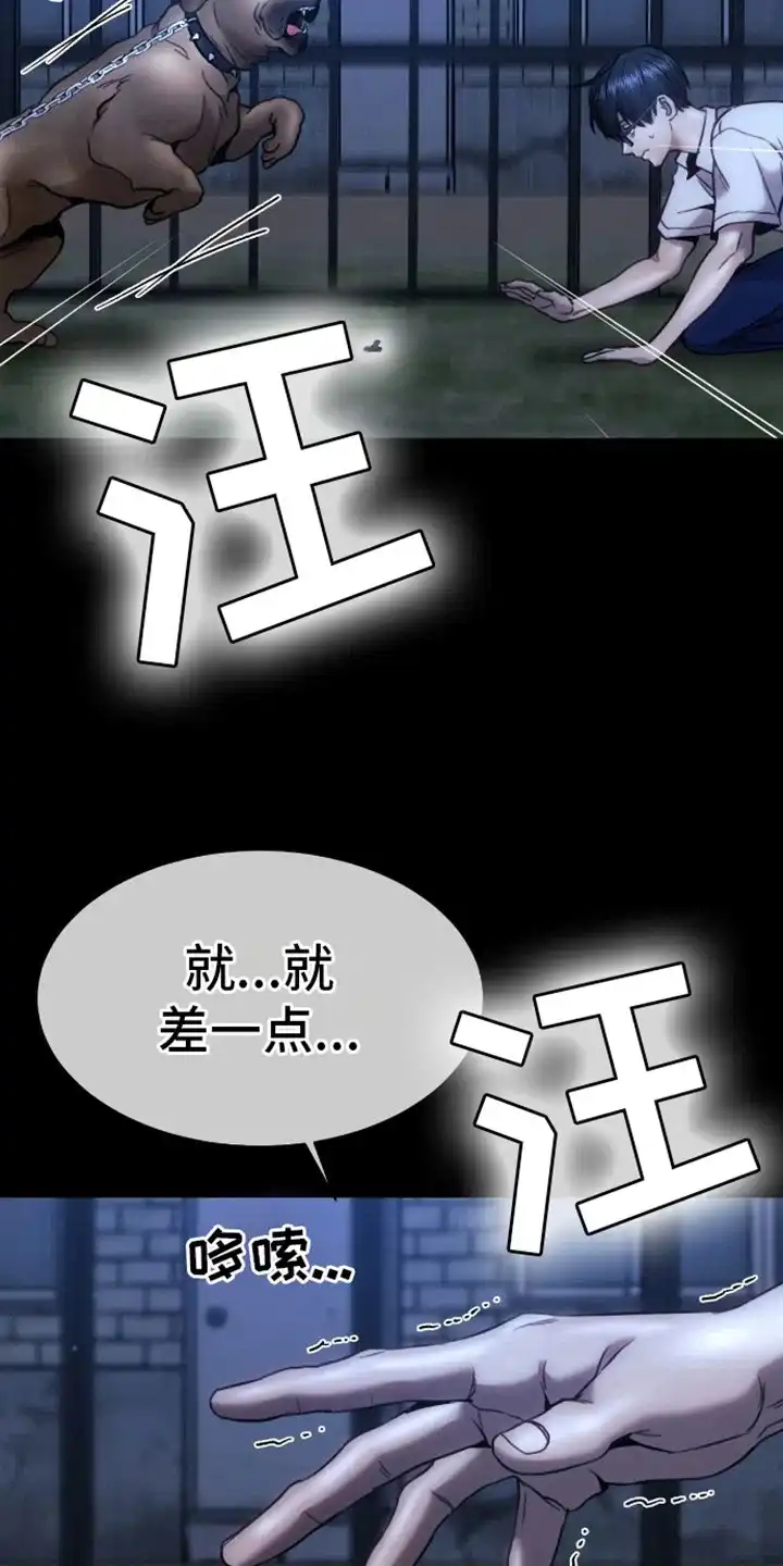 坏苹果狗笼 第12话 第10页