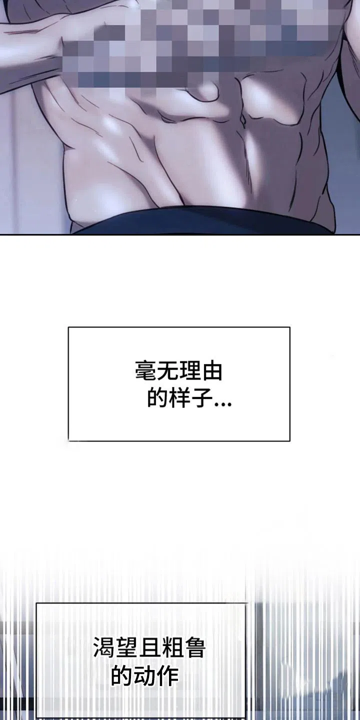 坏苹果狗笼 第12话 第25页