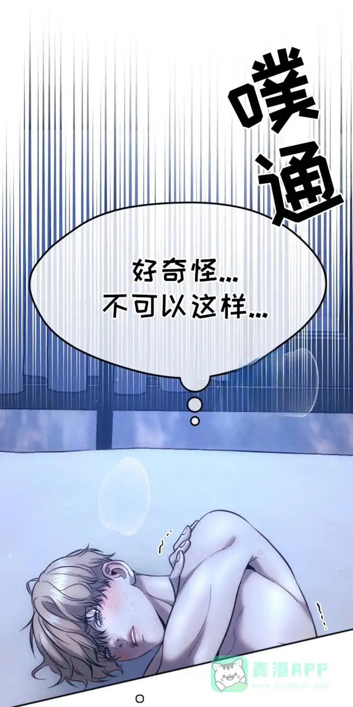 坏苹果狗笼 第12话 第21页