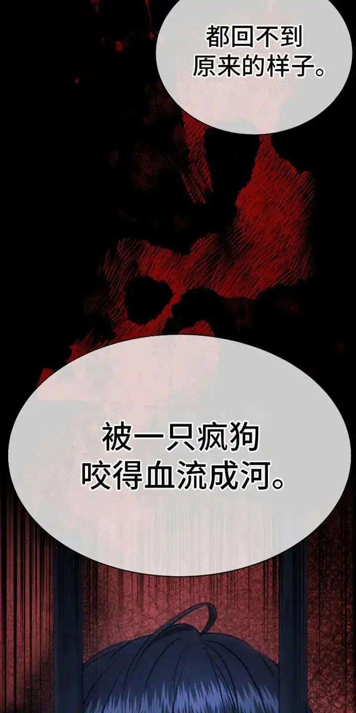 坏苹果狗笼 第13话 第12页