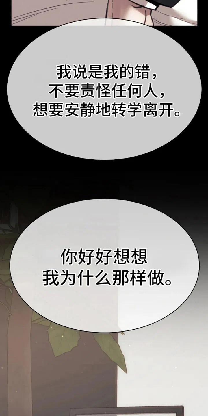 坏苹果狗笼 第13话 第24页
