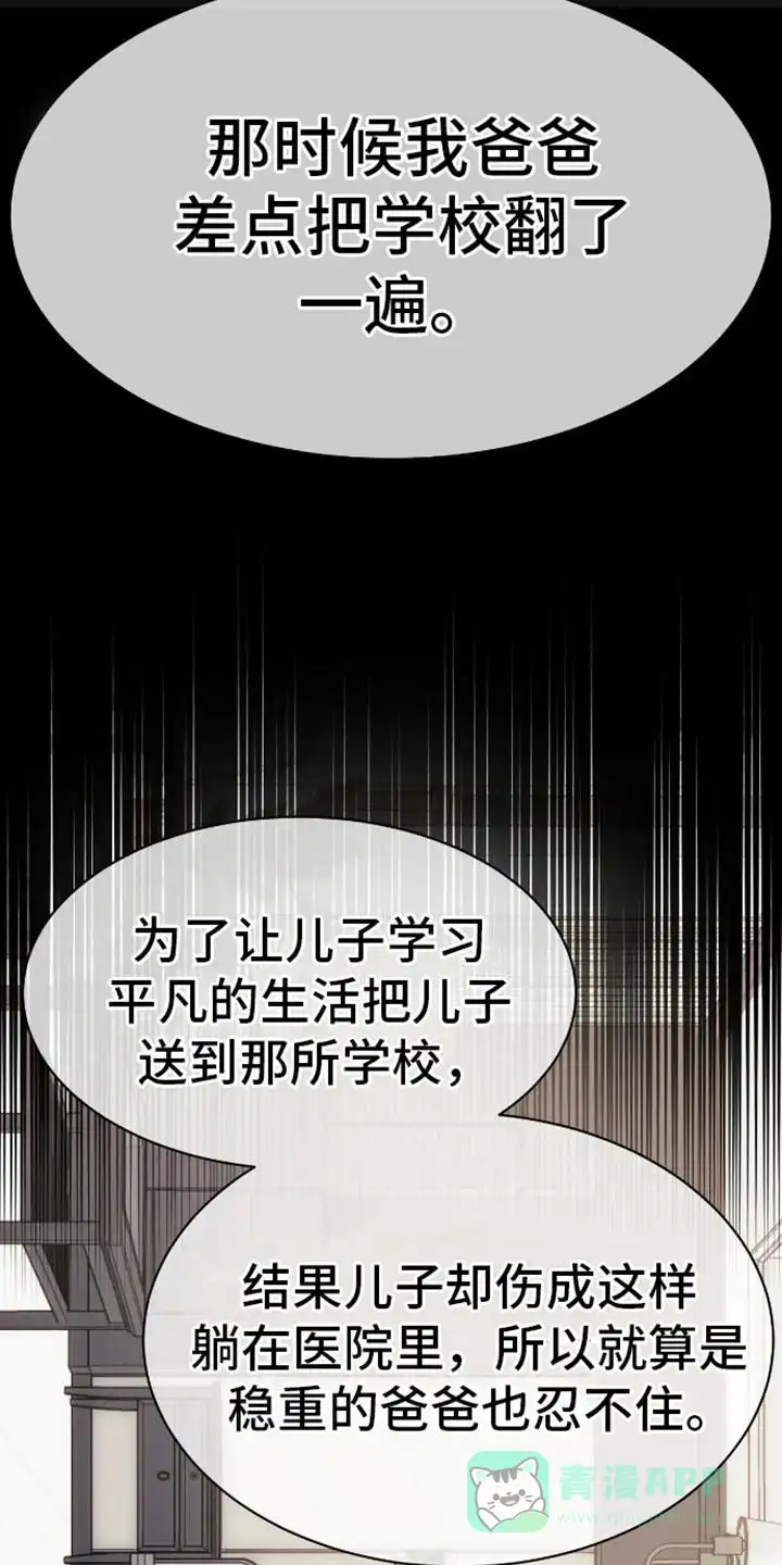 坏苹果狗笼 第13话 第21页