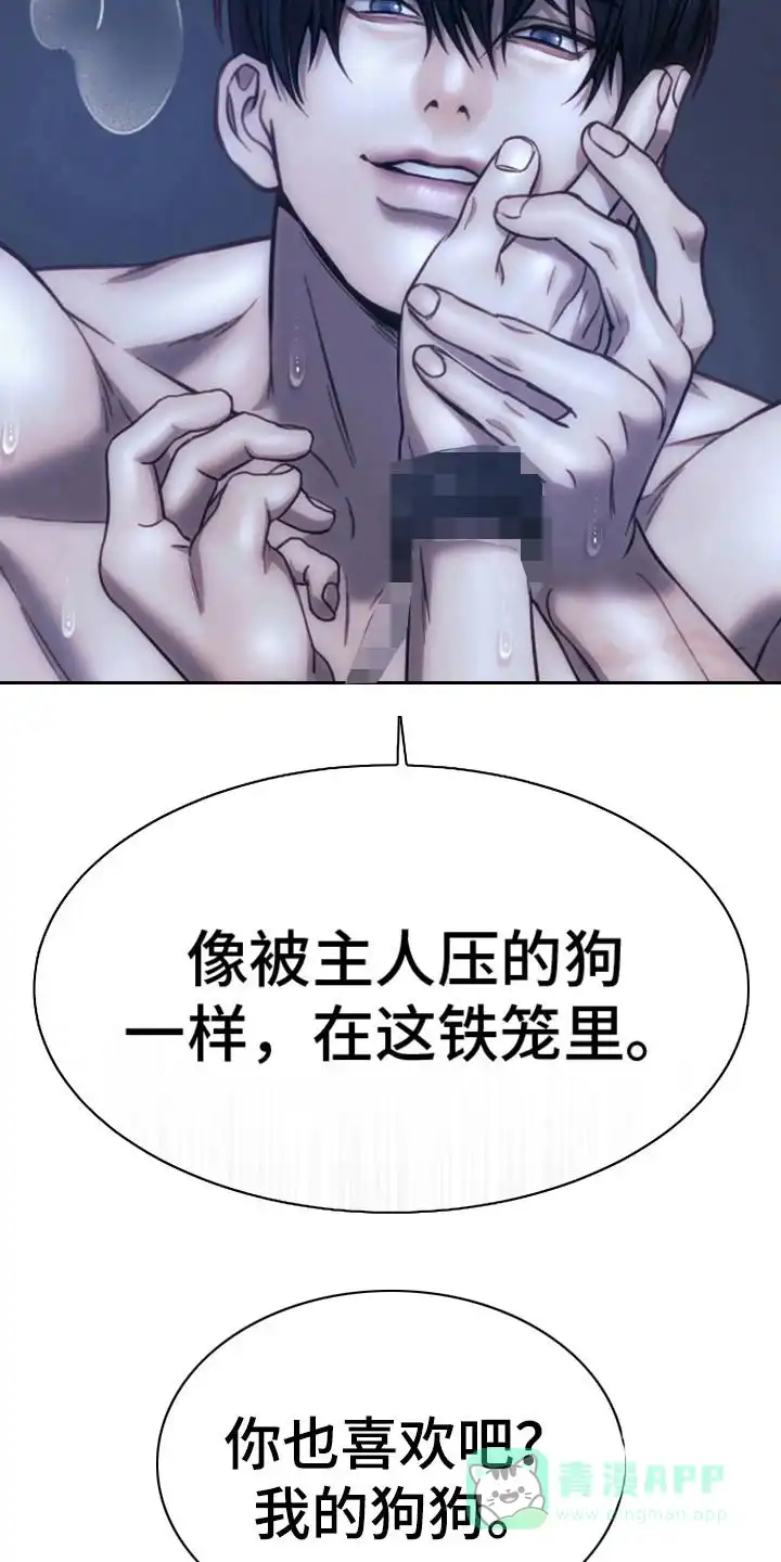 坏苹果狗笼 第14话 第6页