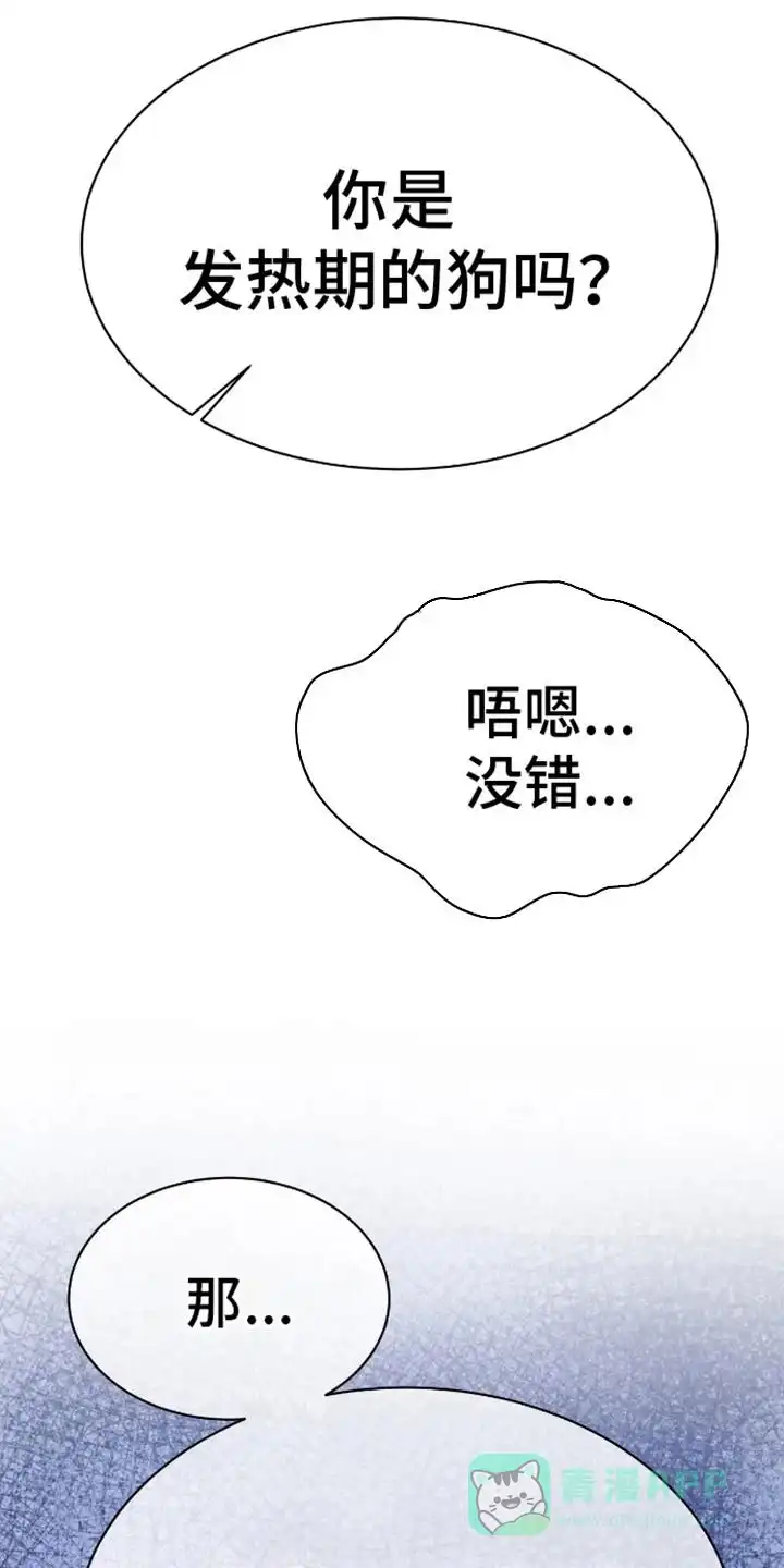 坏苹果狗笼 第14话 第11页