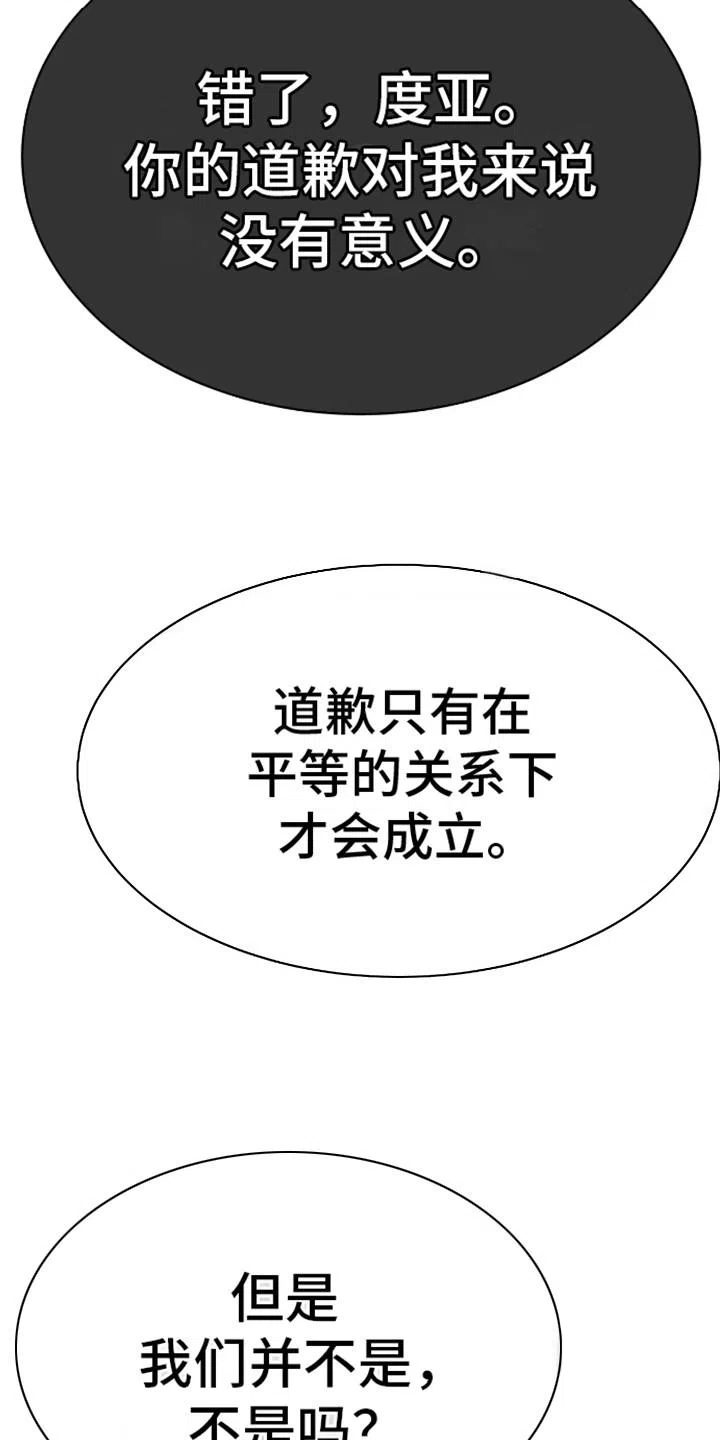 坏苹果狗笼 第14话 第4页