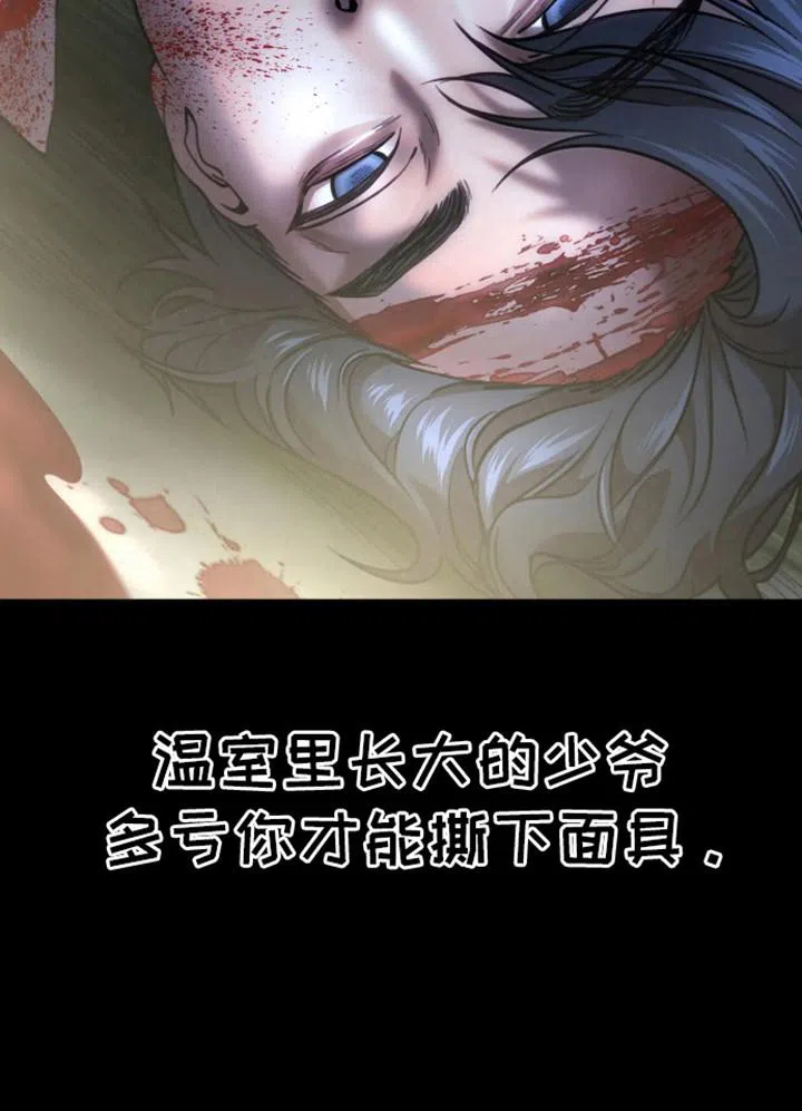 坏苹果狗笼 第14话 第20页
