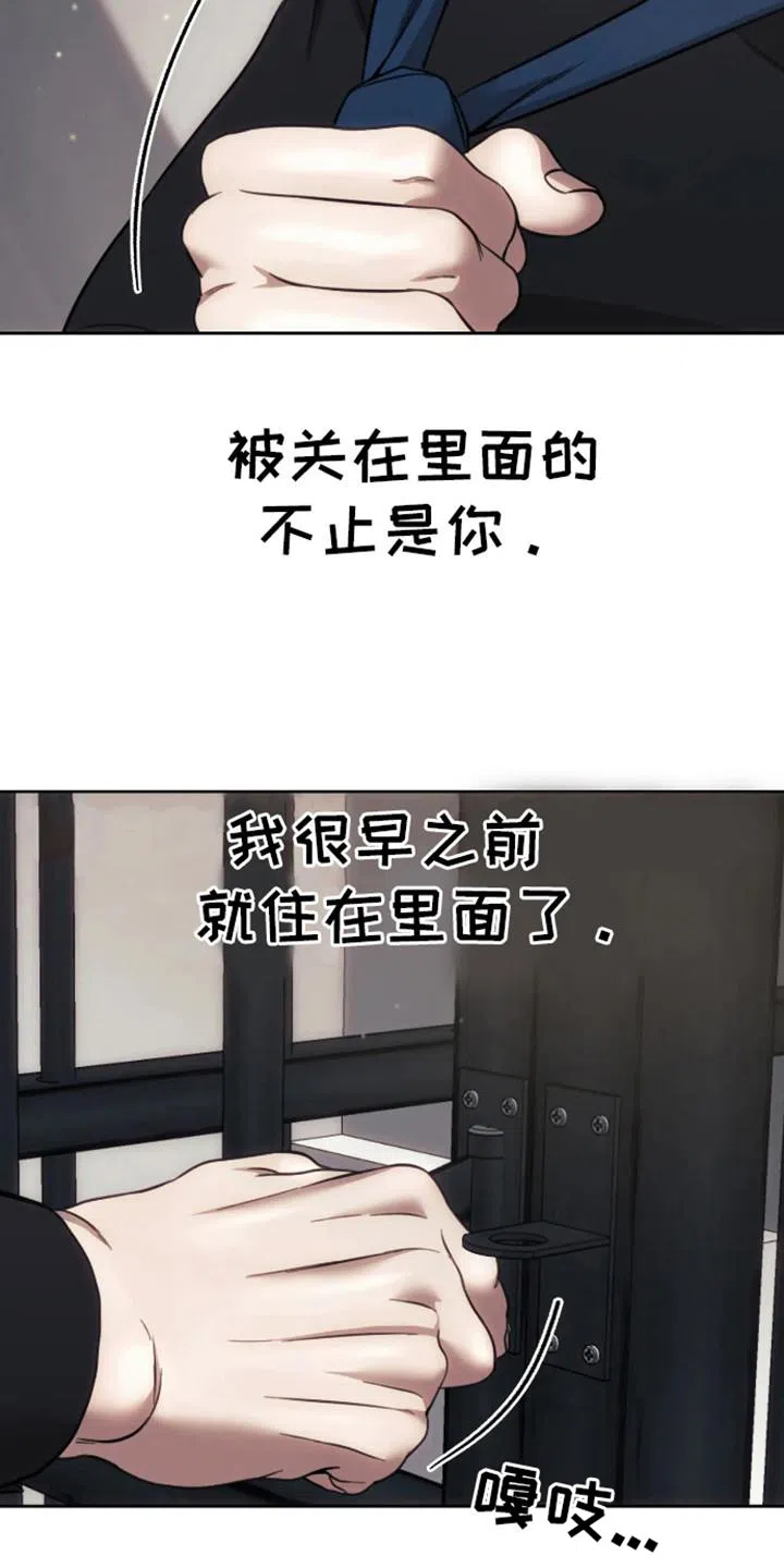坏苹果狗笼 第15话 第19页