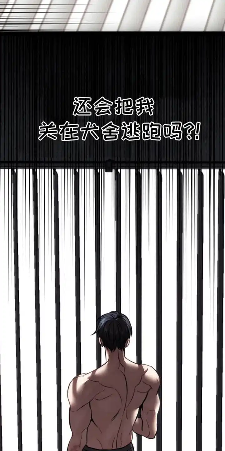 坏苹果狗笼 第15话 第8页