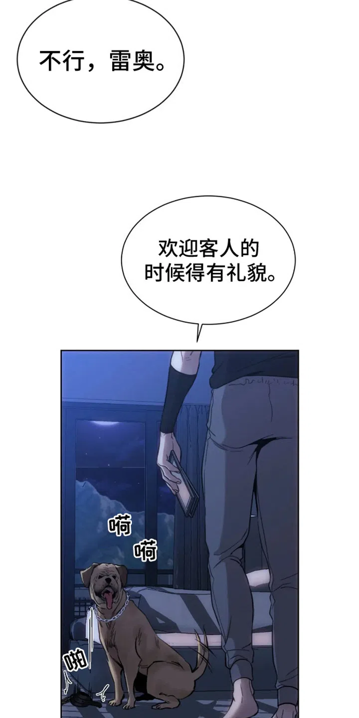 坏苹果狗笼 第2话 第10页