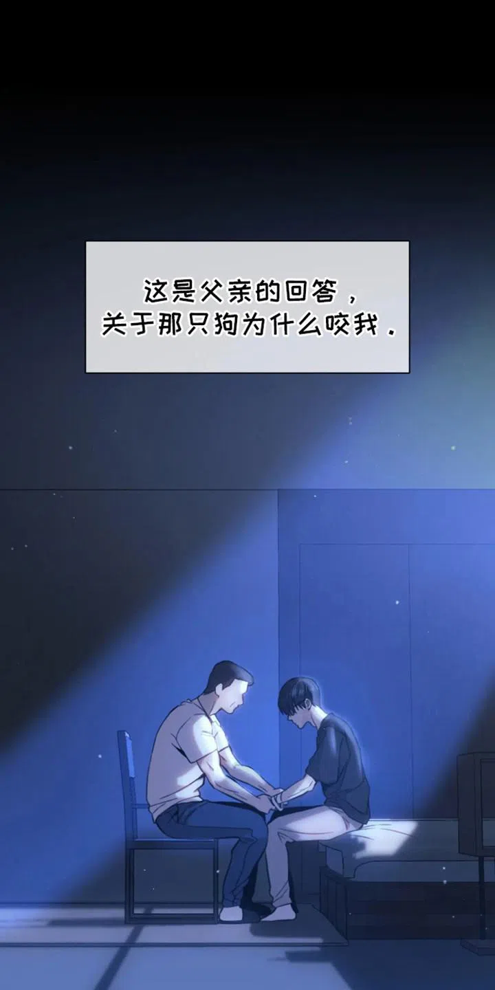 坏苹果狗笼 第2话 第2页