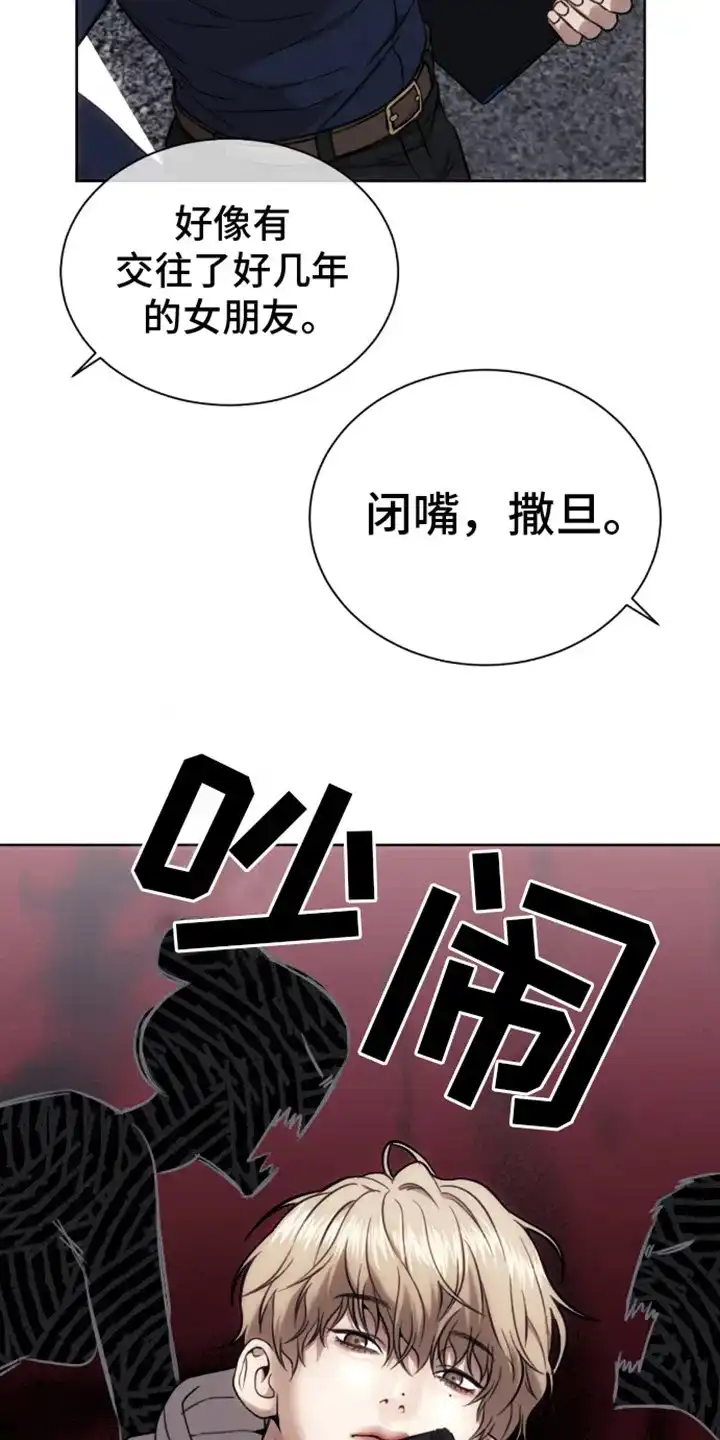 坏苹果狗笼 第2话 第19页