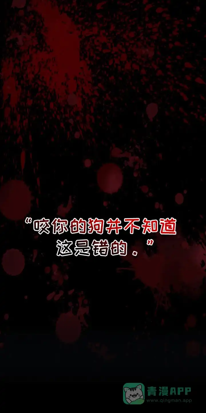 坏苹果狗笼 第2话 第1页