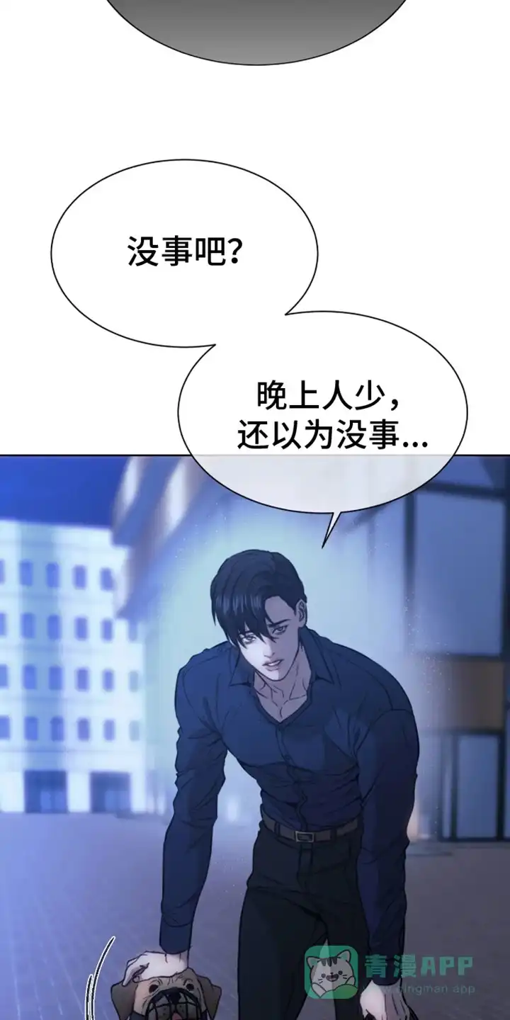 坏苹果狗笼 第3话 第21页