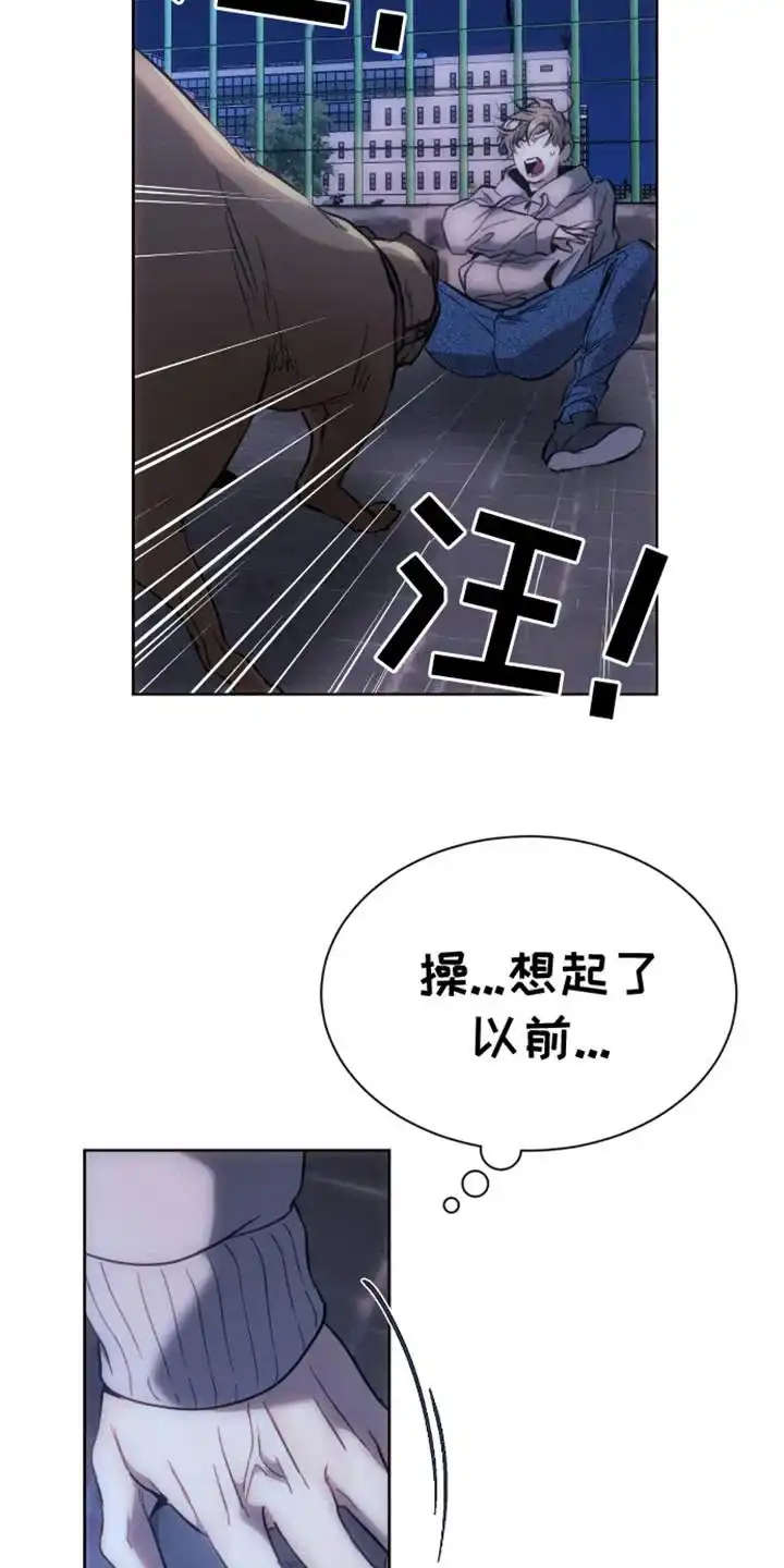 坏苹果狗笼 第3话 第18页