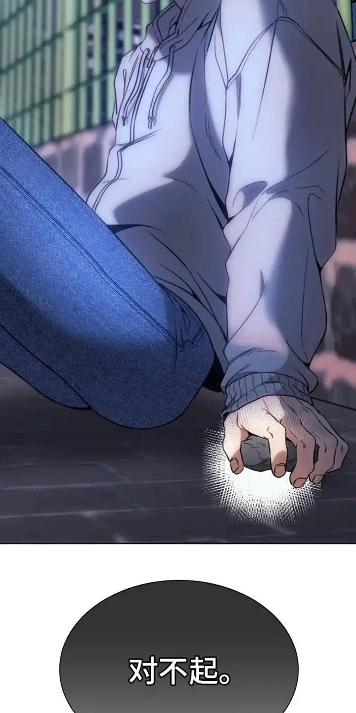 坏苹果狗笼 第3话 第20页